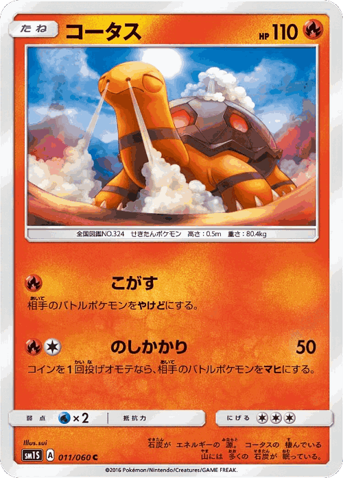 Torkoal Pokémon TCG card art