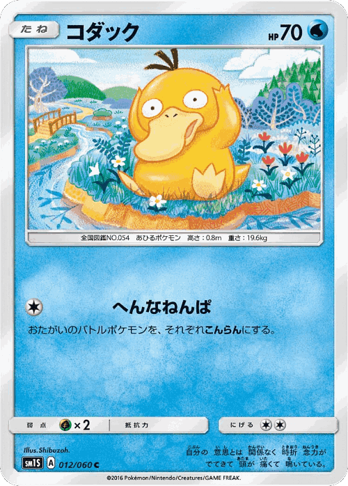 Psyduck #12 from Collection Sun - Common - Illustrated by Shibuzoh.