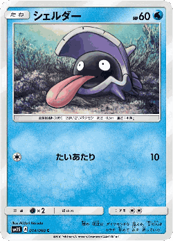 Shellder Pokémon TCG card art