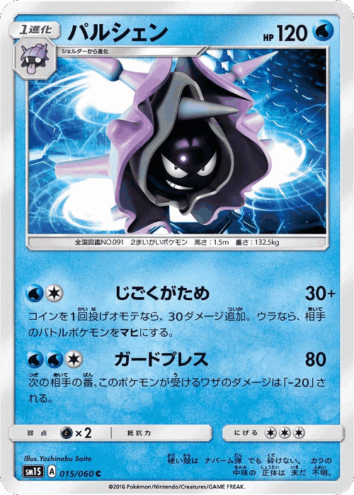 Cloyster #15 from Collection Sun - Common - Illustrated by Yoshinobu Saito