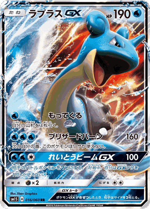 Lapras-GX #16 from Collection Sun - Double Rare - Illustrated by 5ban Graphics