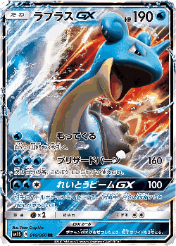 Lapras-GX Pokémon TCG card art