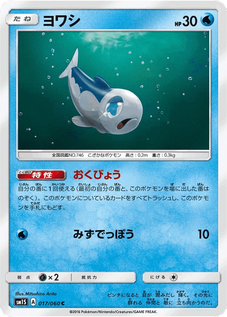 Wishiwashi #17 from Collection Sun - Common - Illustrated by Mitsuhiro Arita