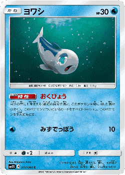 Wishiwashi Pokémon TCG card art