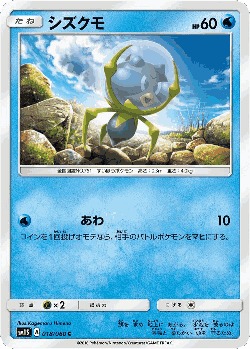 Dewpider Pokémon TCG card art