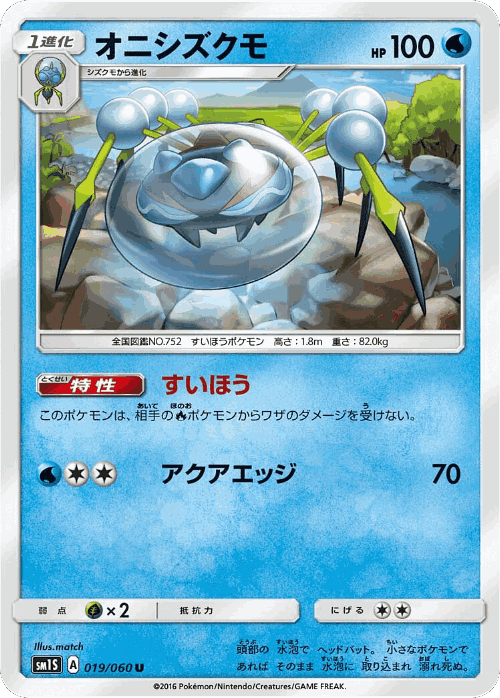 Araquanid #19 from Collection Sun - Uncommon - Illustrated by match