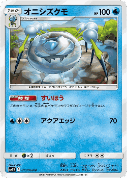 Araquanid Pokémon TCG card art