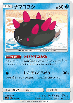 Pyukumuku Pokémon TCG card art