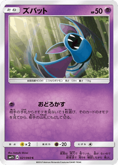 Zubat #21 from Collection Sun - Common - Illustrated by Satoshi Shirai