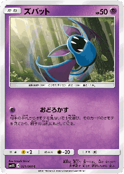 Zubat Pokémon TCG card art