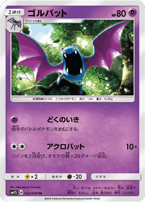 Golbat #22 from Collection Sun - Uncommon - Illustrated by Masakazu Fukuda