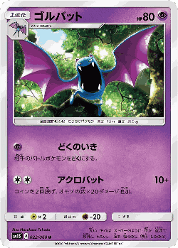 Golbat Pokémon TCG card art