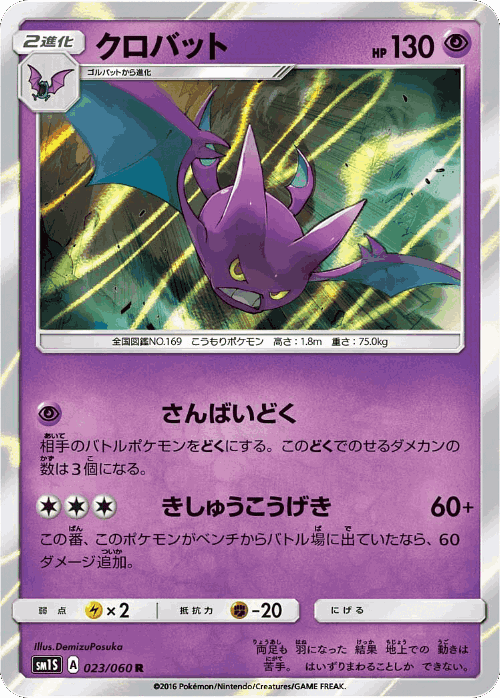 Crobat #23 from Collection Sun - Rare - Illustrated by DemizuPosuka