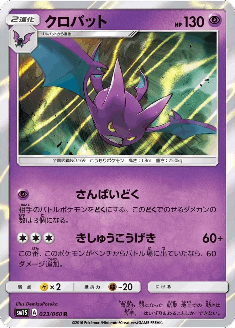 Crobat #23 from Collection Sun - Rare - Illustrated by DemizuPosuka