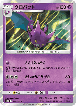 Crobat Pokémon TCG card art