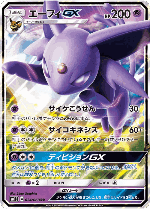 Espeon-GX #24 from Collection Sun - Double Rare - Illustrated by 5ban Graphics