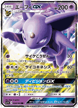 Espeon-GX Pokémon TCG card art