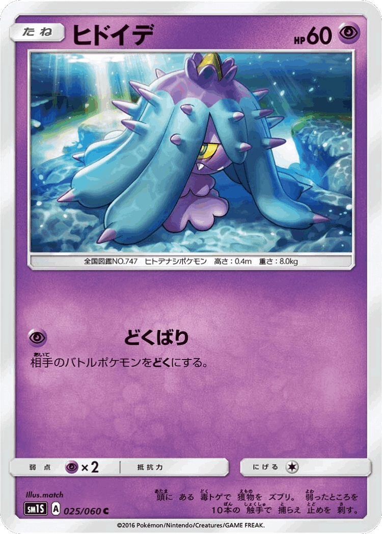 Mareanie #25 from Collection Sun - Common - Illustrated by match