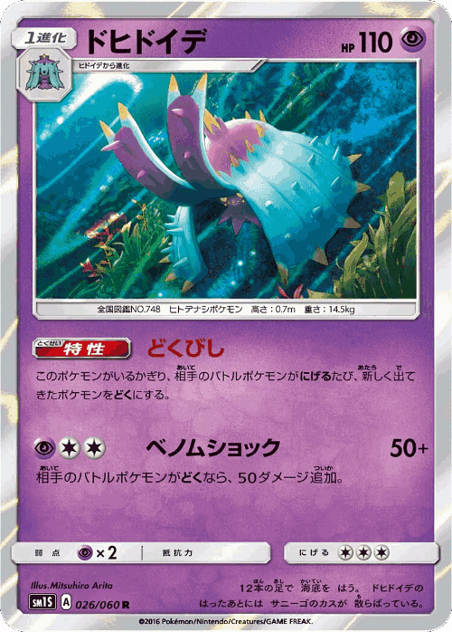 Toxapex 26, Collection Sun