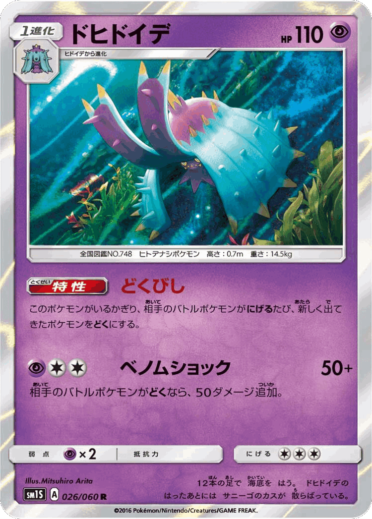 Toxapex #26 from Collection Sun - Rare - Illustrated by Mitsuhiro Arita