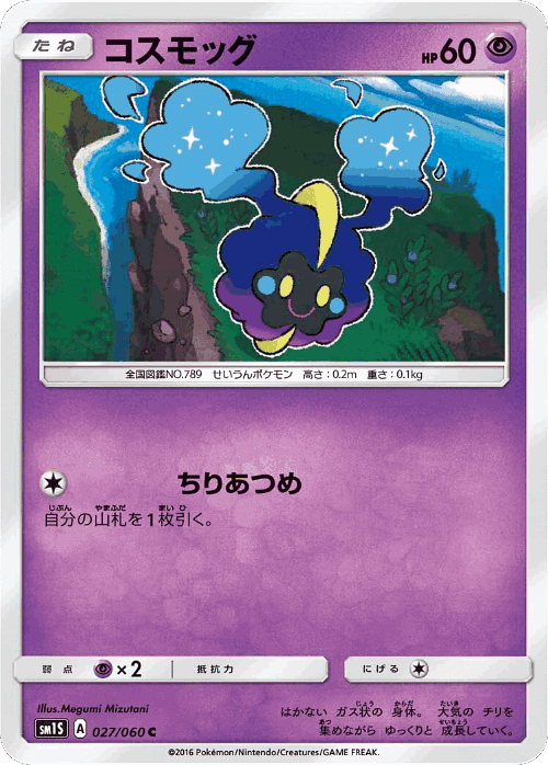 Cosmog 27, Collection Sun