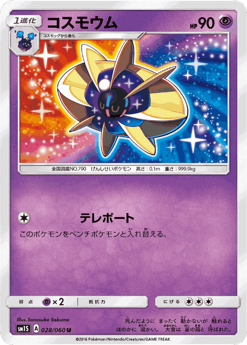 Cosmoem 28, Collection Sun