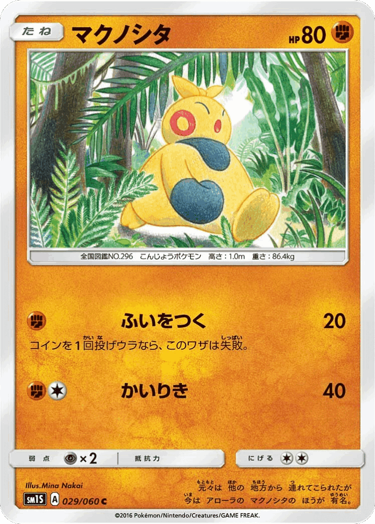 Makuhita #29 from Collection Sun - Common - Illustrated by Mina Nakai