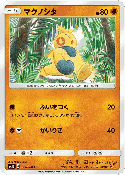 Makuhita 29, Collection Sun