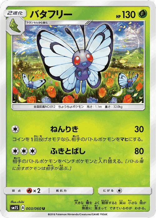 Butterfree Pokémon TCG card art