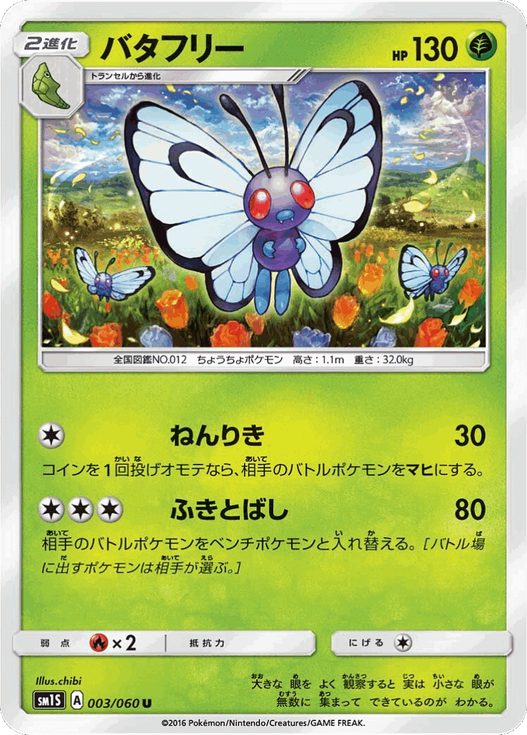 Butterfree #3 from Collection Sun - Uncommon - Illustrated by chibi