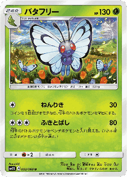 Butterfree Pokémon TCG card art