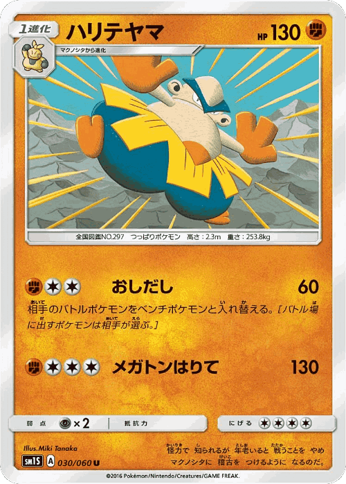 Hariyama 30, Collection Sun