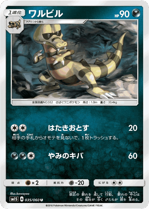 Krokorok 35, Collection Sun