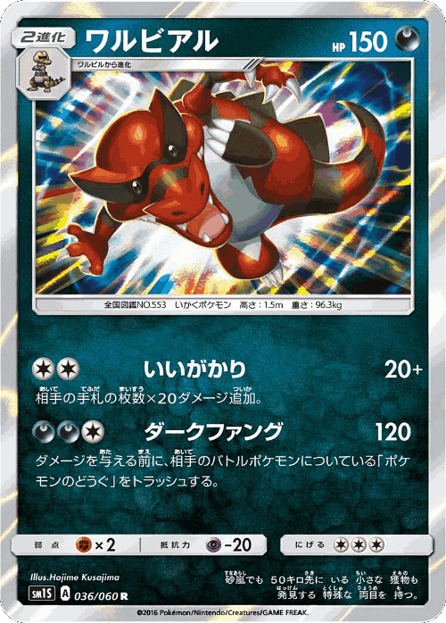 Krookodile 36, Collection Sun