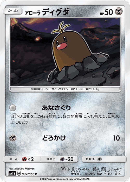 Alolan Diglett 37, Collection Sun