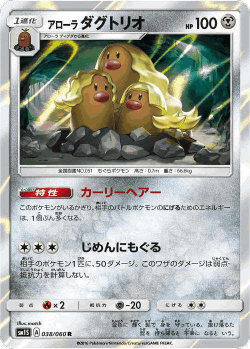 Alolan Dugtrio 38, Collection Sun