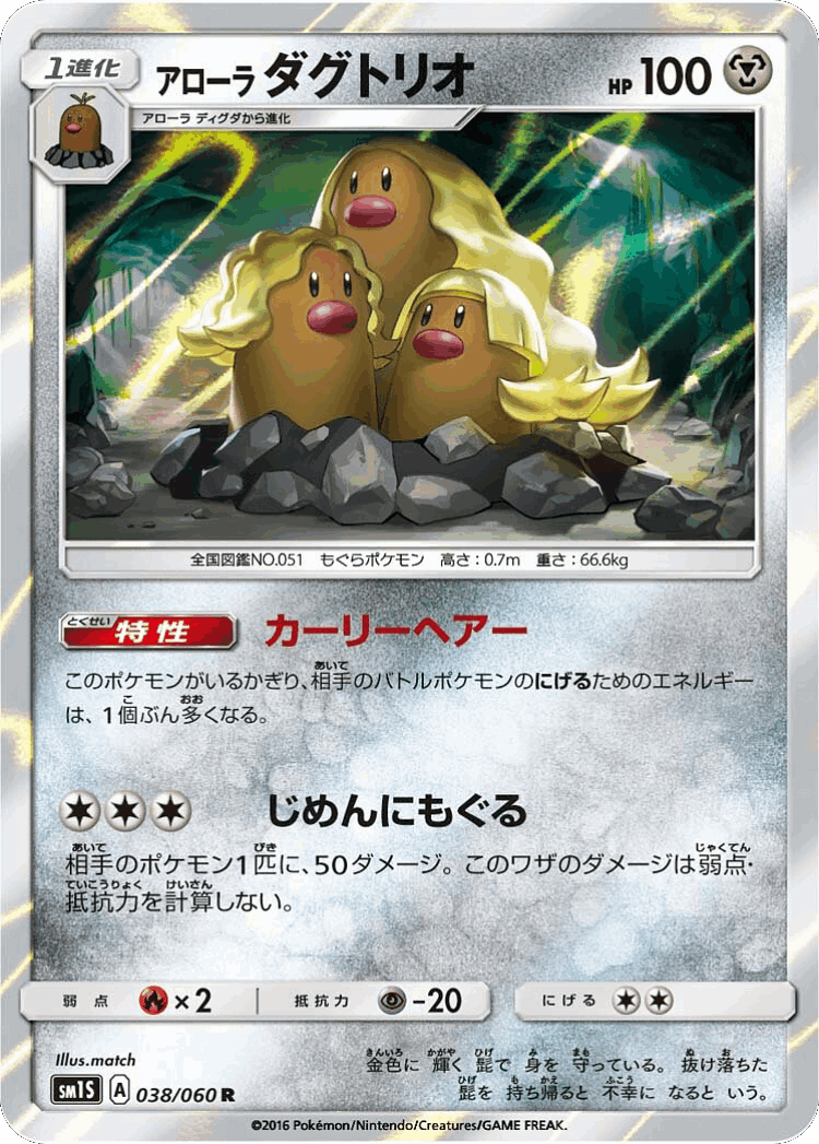 Alolan Dugtrio #38 from Collection Sun - Rare - Illustrated by match