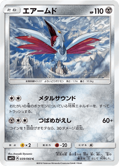Skarmory #39 from Collection Sun - Common - Illustrated by Anesaki Dynamic