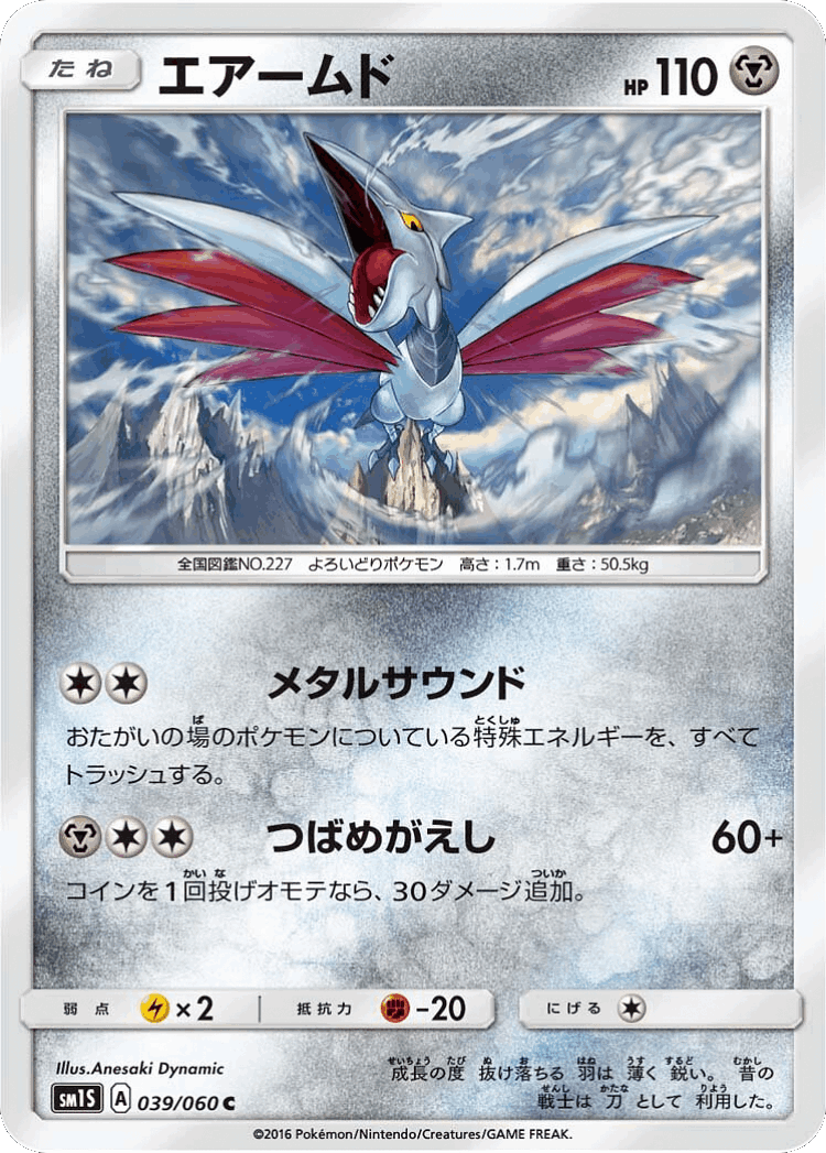 Skarmory #39 from Collection Sun - Common - Illustrated by Anesaki Dynamic
