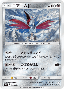 Skarmory 39, Collection Sun
