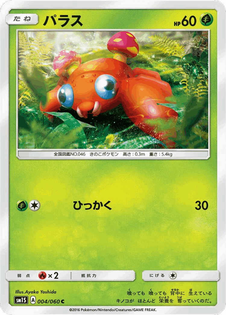 Paras #4 from Collection Sun - Common - Illustrated by Ayaka Yoshida