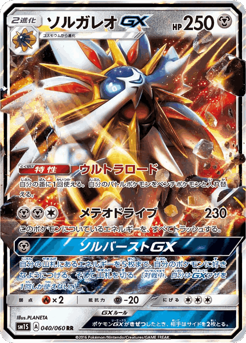 Solgaleo-GX 40, Collection Sun