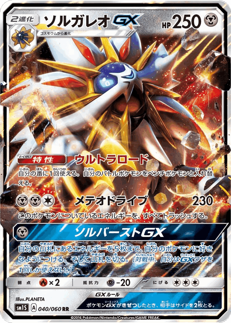 Solgaleo-GX #40 from Collection Sun - Double Rare - Illustrated by PLANETA