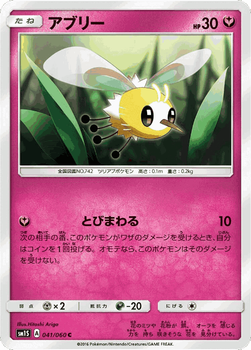 Cutiefly 41, Collection Sun