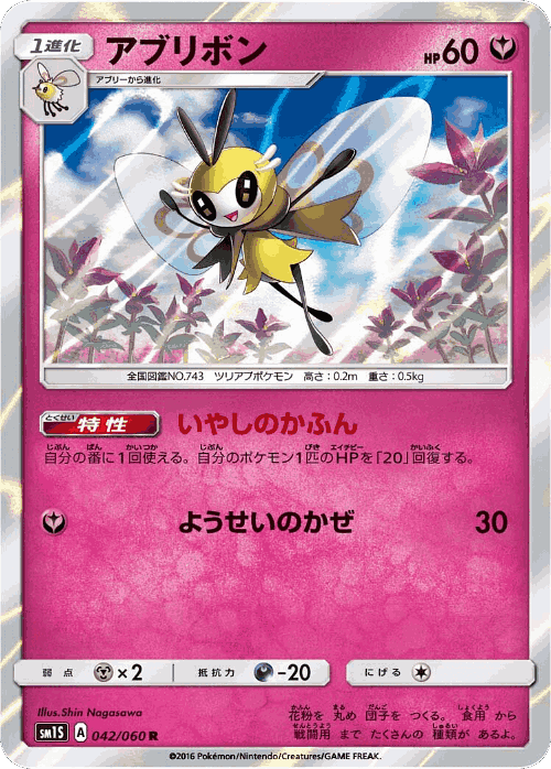 Ribombee 42, Collection Sun