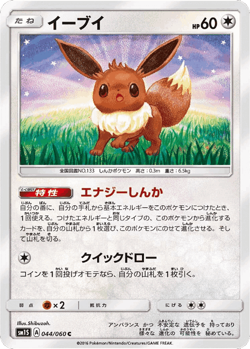 Eevee 44, Collection Sun