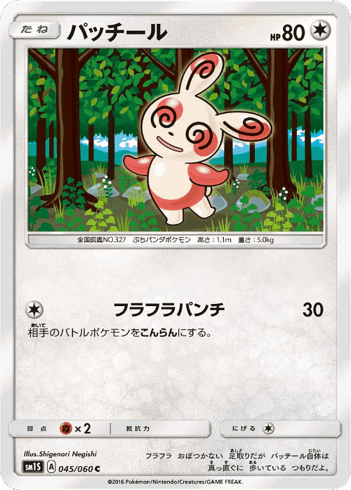 Spinda #45 from Collection Sun - Common - Illustrated by Shigenori Negishi