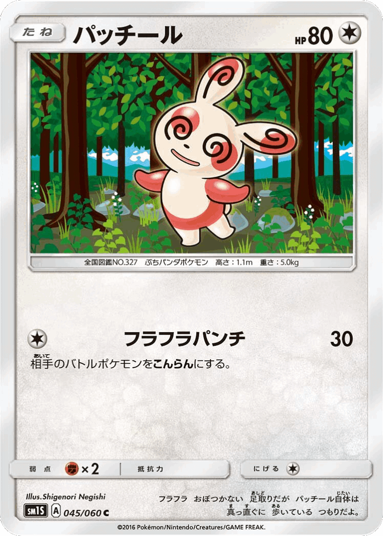 Spinda #45 from Collection Sun - Common - Illustrated by Shigenori Negishi