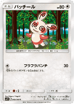 Spinda 45, Collection Sun