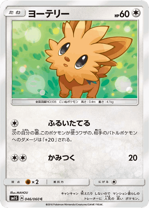 Lillipup 46, Collection Sun